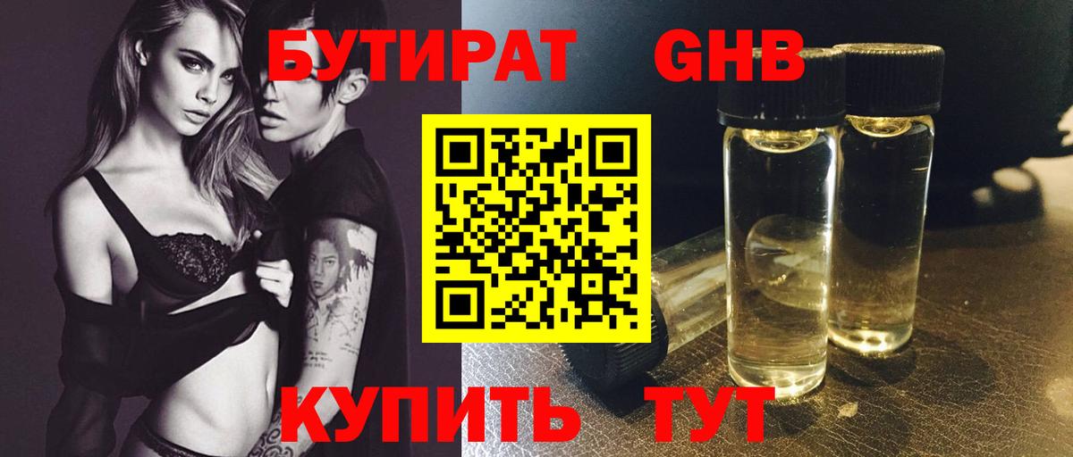 Бутират бутандиол  Вход с VPN  Зеленогорск 