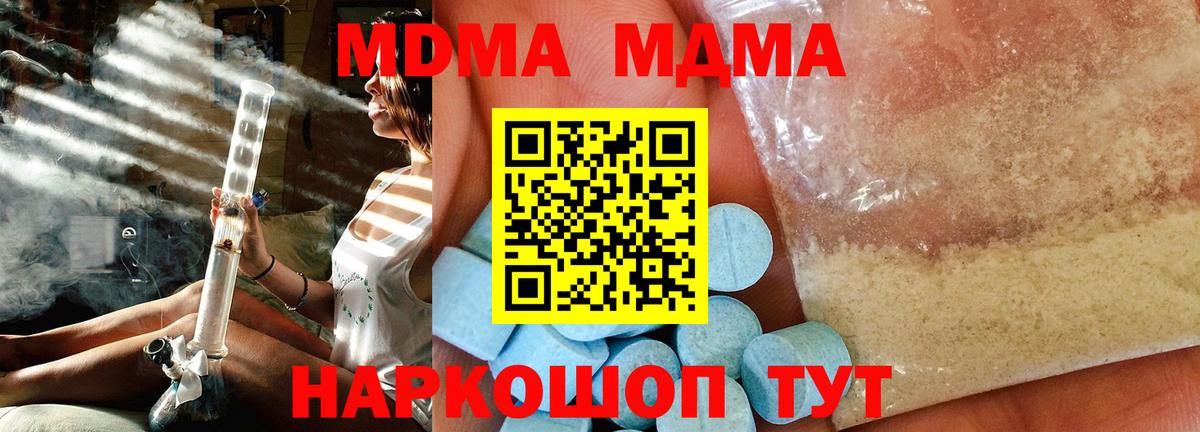 МДМА  Вход с VPN  Зеленогорск  MDMA молли  МДМА молли 
