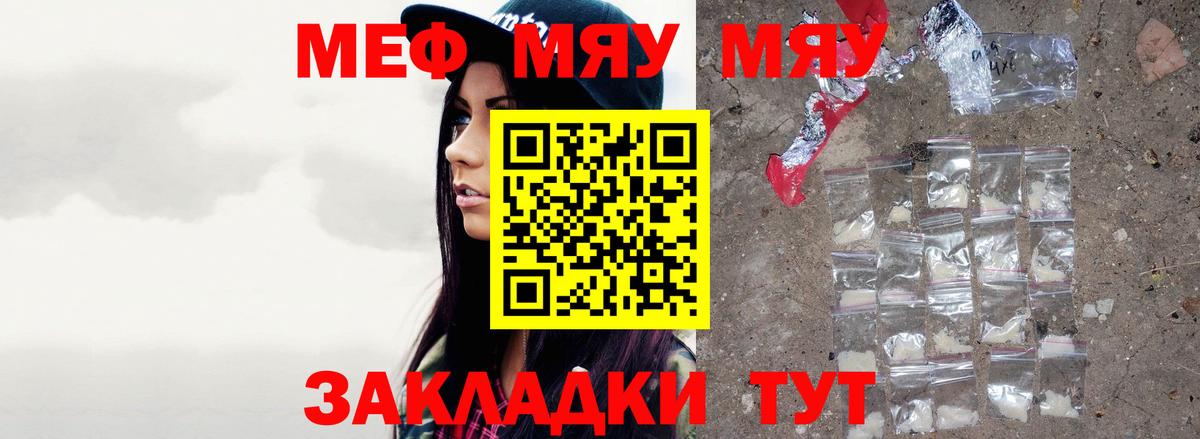 МЯУ-МЯУ мука  Меф мяу мяу  МЕФ  МЯУ-МЯУ  Зеленогорск  Вход с VPN 