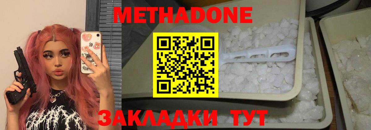 Метадон VHQ  Метадон мёд  Вход с VPN  Зеленогорск 